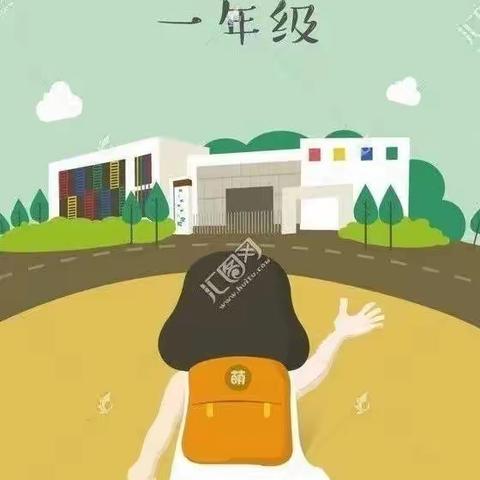 【最美开学季，开启新征程】—李家小学一年级入学记