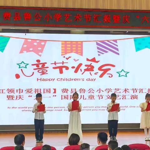 红领巾，爱祖国     鲁公小学 ——— 一级部“六一”文艺汇演活动