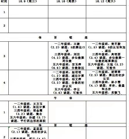 乘教研之风 展数学之美——鲁公小学数学公开课活动