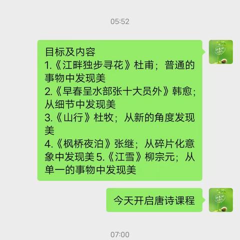 开启唐诗课程