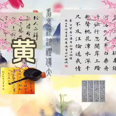 7《唐诗课程》之《黄鹤楼》