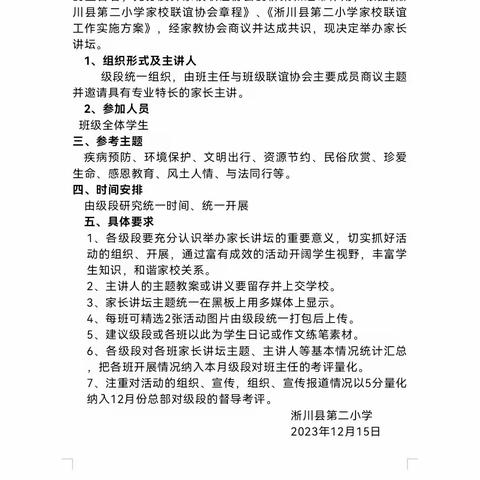 魅力家长进课堂  家校融合助成长        ——淅川二小六年级开展“家长讲坛”活动