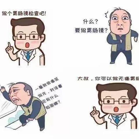 无痛胃肠镜，您了解吗？