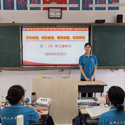 高二年级“规律作息”主题班会