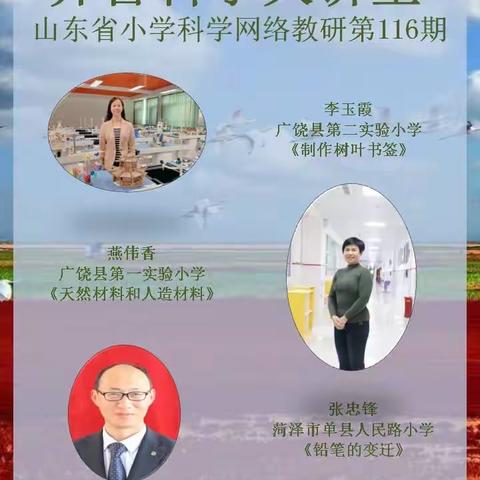 齐鲁科学大讲堂第116期