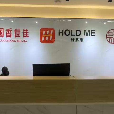 深圳市《国香世佳》欢迎来公司参观考察