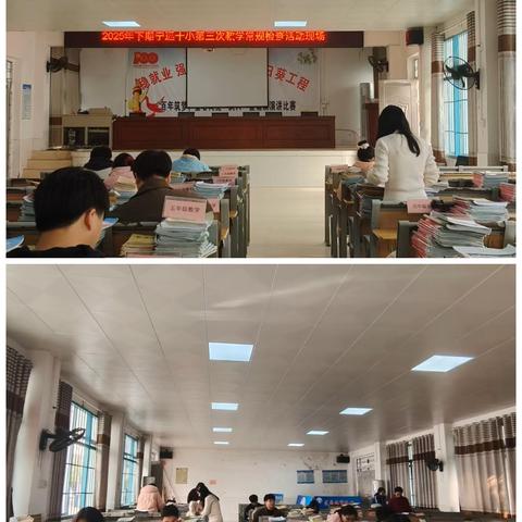 “细节处见匠心，笔墨间显成长”—— 2025年下期宁远十小第三次教学常规检查实记