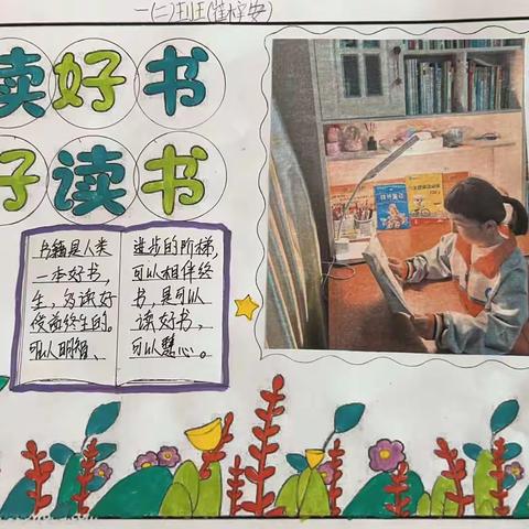 【养正德育+双减+世界读书日】沐浴书香， 共享成长——乌拉特中旗第二小学一（2）班