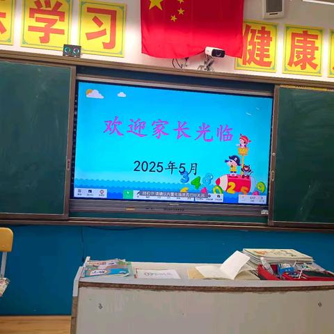 【养正+双减+家长会活动】家校共育 静待花开——乌拉特中旗第二小学二(2)班家长会主题活动