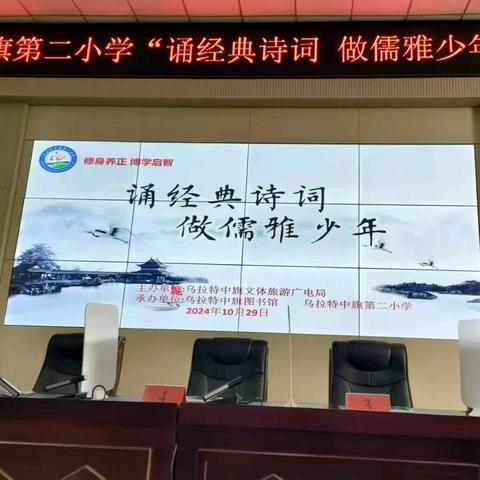 【养正➕双减➕五育】“诗香满园.与诗同行”——乌拉特中旗第二小学校园诗词大赛二（2）班参赛活动