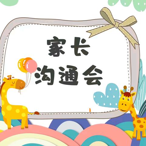 乌拉特中旗第二小学“同心★同频★同行”主题家长会——提灯引梦 共赴前行