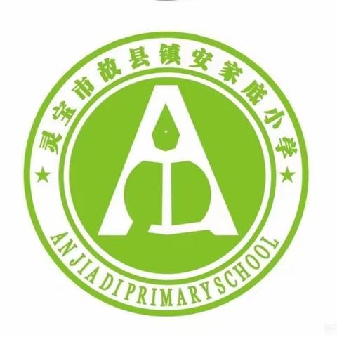 【安家底小学】悦运动   越健康   越快乐