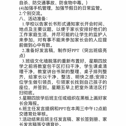 为爱相约 同心育人——三（6）班家长会