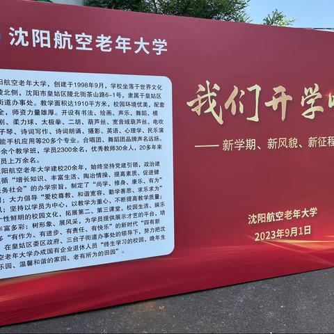 航空老年大学开学啦