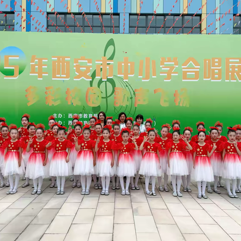 多彩校园 歌声飞扬——终南小学合唱队参加2025年西安市中小学合唱展演活动圆满结束