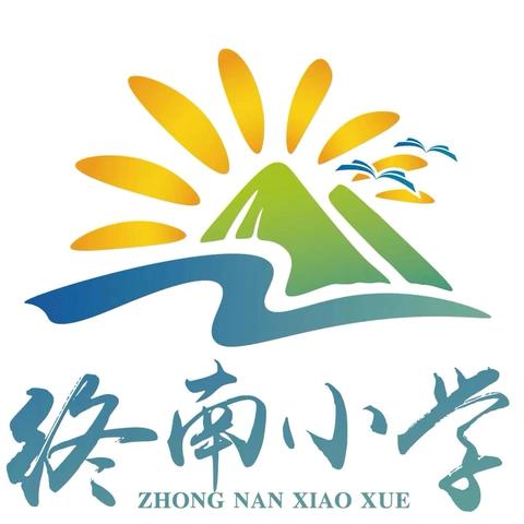 “童心迎双节，筑梦向未来”—终南小学2025年国庆中秋主题实践作业展示