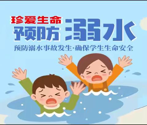 “珍爱生命，谨防溺水”——蓟州区实验小学防溺水专题讲座