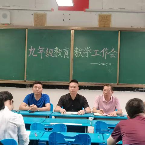 湖口中学九年级西校区第一次教育教学工作会召开