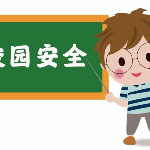 启航新征程 安全护未来—弄璋中心小学安全周活动