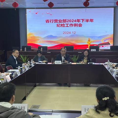 省行营业部纪委召开2025年下半年纪检工作例会暨廉政谈话会
