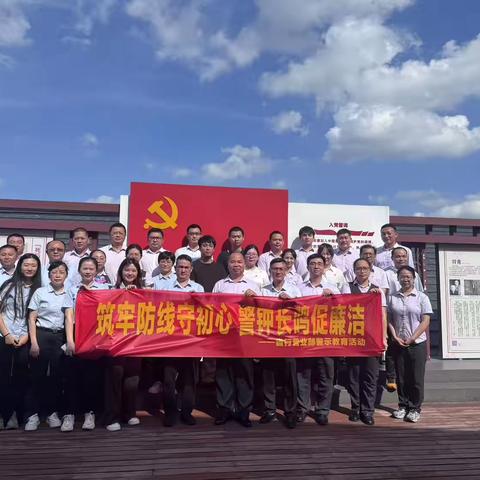 省行营业部纪委开展警示教育参观学习活动