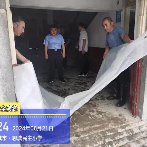 未雨绸缪 防患未然——东昌府区民主小学防汛演练