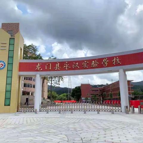“植树好时节  添绿正当时”——龙门县永汉实验学校植树活动