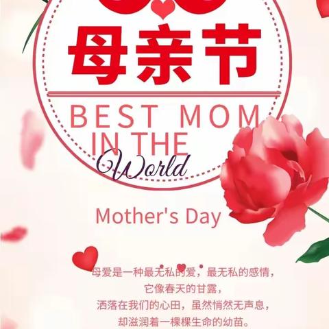 天紫物业服务中心祝福天下母亲节日快乐！！