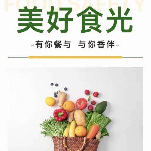 幸福“食”小 “味”你而来——沙洋县实验小学食堂第一周食谱