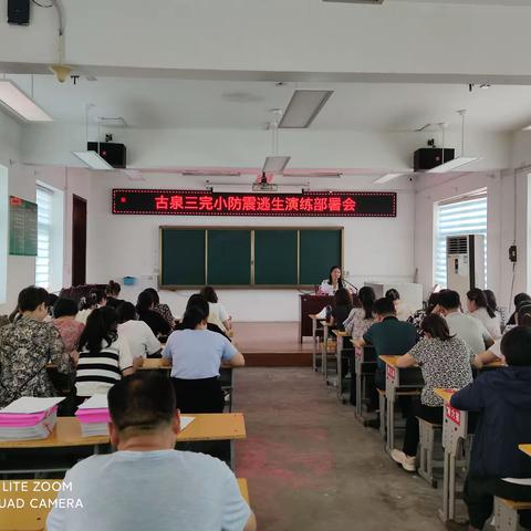 防震常演练，安全记心间——古泉街道第三完全小学防震演练