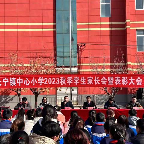 家校携手育英才 双向奔赴向未来——长宁镇中心小学召开2024-2025学年第一学期期中家长会