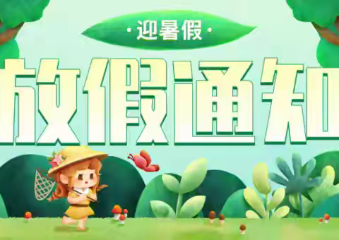 2025年郯城县育才中学暑假致家长一封信