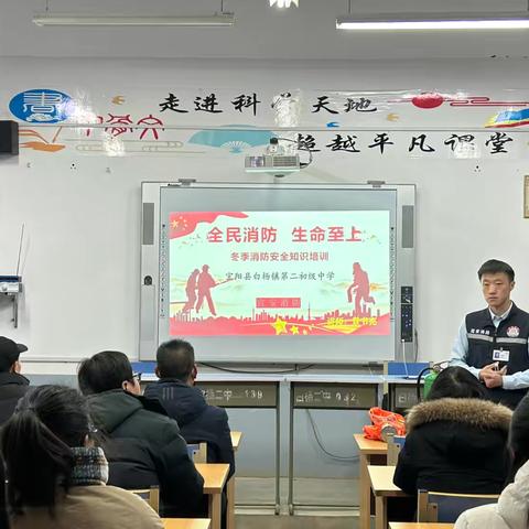 开展消防安全培训，共筑校园“防火墙”—— 白杨二中消防知识培训及消防安全演练