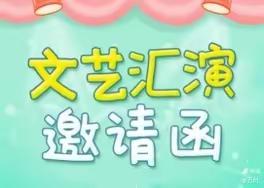 麻州阳光宝贝幼儿园期末文艺汇演暨毕业典礼邀请函