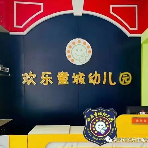 时光恰好，“幼”见精彩 —欢乐童城幼儿园大一班开学季精彩回顾