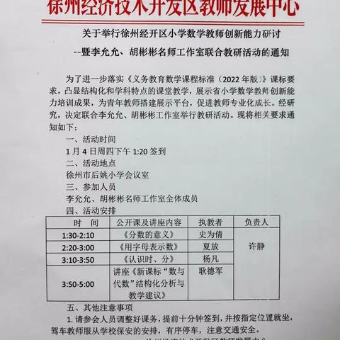 聚焦课堂展风采，观摩交流促成长 ——李允允、胡彬彬名师工作室观摩创新示范课活动