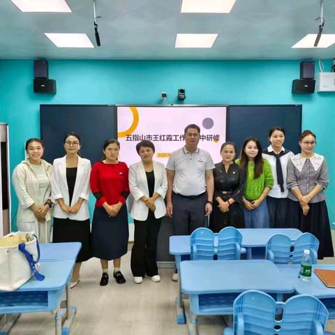 指尖研语 智慧前行 五指山市小学语文王红霞工作室集中研修活动纪实