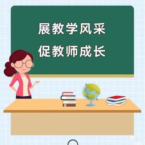 扬教研之帆，启教学之航——香河县刘宋镇幞头屯小学听课评课活动