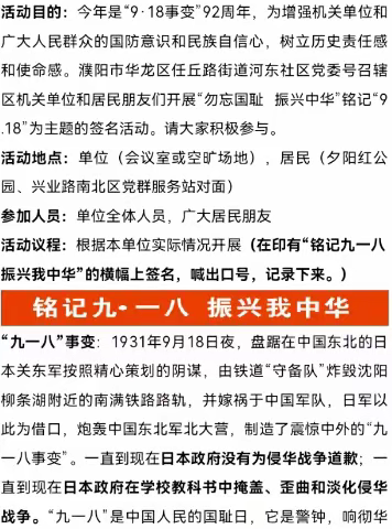 任丘路街道河东社区“勿忘国耻 振兴中华 铭记9.18”签名活动(二)