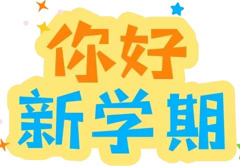 “践行二十大，梦想齐飞扬” ——陆川县马坡镇靖东小学2023年秋季期开学典礼暨新生“开笔礼”