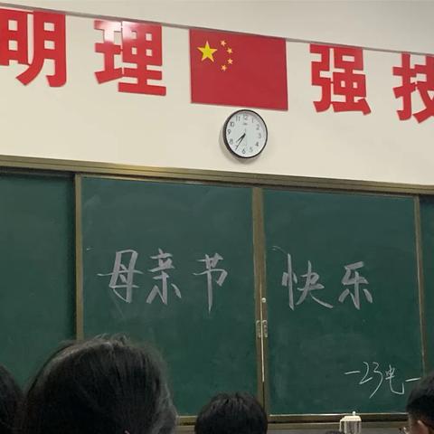 以爱之名，致敬母亲——23级电商一班庆祝母亲节活动❤️