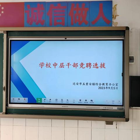 青春逐梦，不负韶华——记五重安镇综合教育办公室学校中层干部竞聘选拔