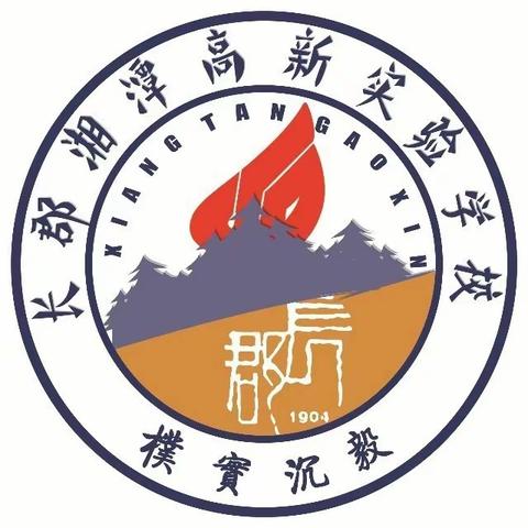 “无军训，不青春”—长郡湘潭高新实验学校    2302班军训