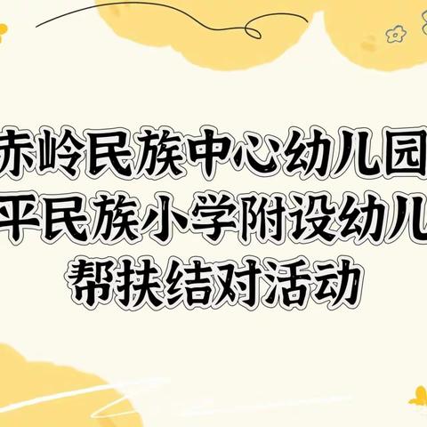 “结对携手，温暖前行”—唐河县县直机关第一幼儿园继续开展结对帮扶送温暖活动