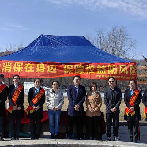 金融消保在身边 保障权益防风险——西胜支行走进北山人民广场开展3.15消费者权益保护活动