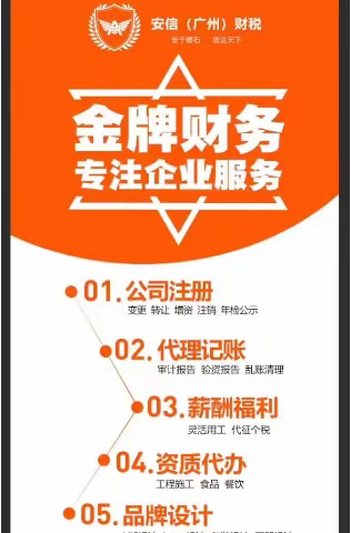 安信（广州）商务服务有限公司