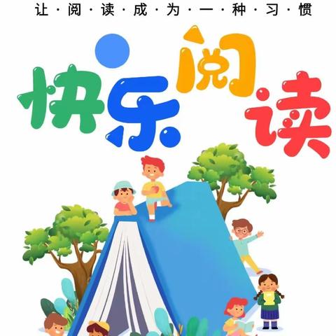 品味书香  分享感悟——海口市五源河学校六年级语文组10月阅读展示