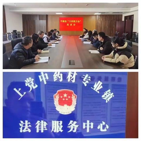 “聚焦行业第一线，解决问题面对面”——山西维善律师事务所前往平顺县上党中药材专业镇举行“万所联万会”活动纪实