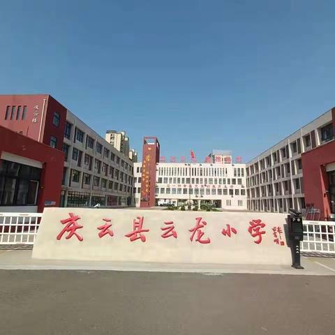 “感恩有你，情暖校园”——云龙小学主题活动