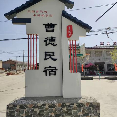 曹德村